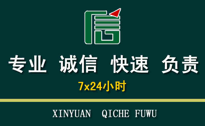 关于固镇汽车道路救援